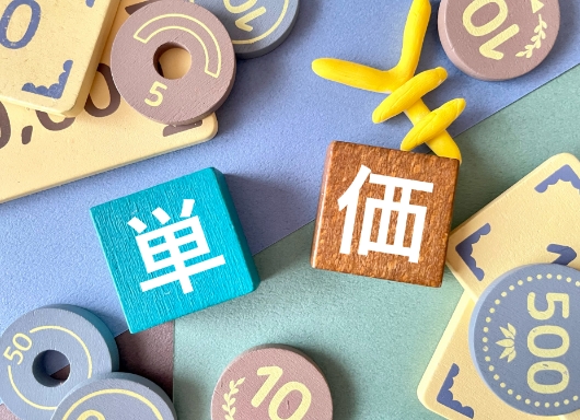 単価