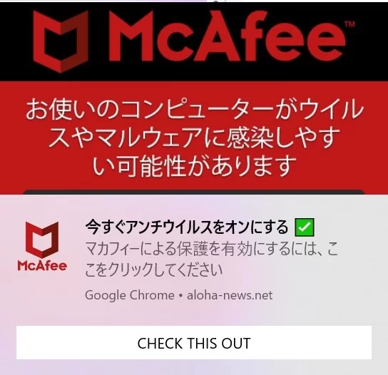 McAfeeの偽広告の画像