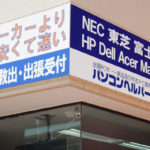 パソコンヘルパー福岡の看板