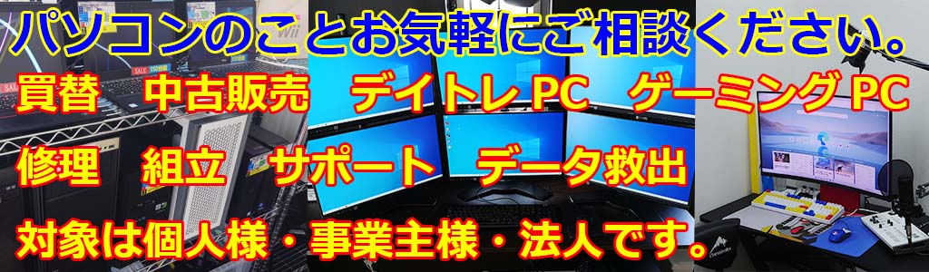 中古PC販売専門店